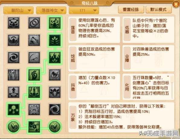 梦幻西游手游，普陀山经脉加点全攻略，打造最强辅助角色！