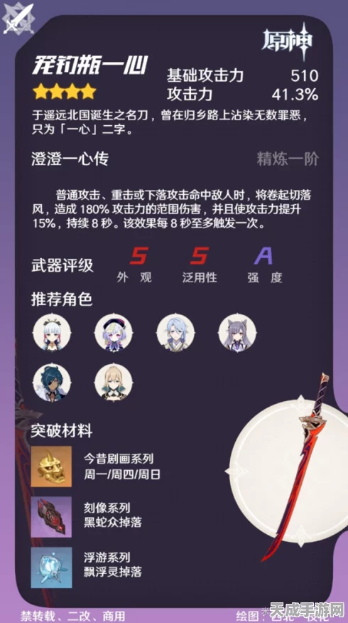 原神神里绫人专属武器揭秘，笼钓瓶一心适配性深度剖析