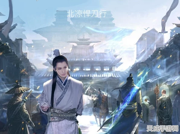北凉悍刀行深度攻略，解锁武林秘籍，称霸江湖之路