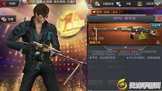 CF手游机枪霸主RPK，实战策略揭秘，资源管理决定胜负