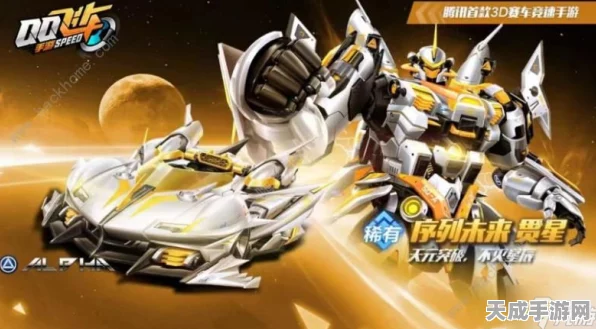 QQ飞车手游，序列未来LYR vs 源极之星EXA，谁才是赛道霸主？
