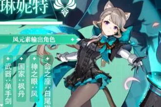 原神琳妮特武器圣遗物深度解析，打造最强风系辅助！