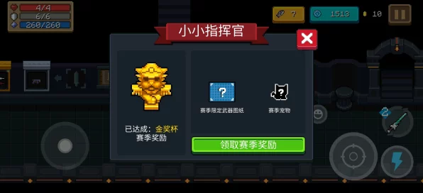 元气骑士攻略揭秘，小小指挥官高效通关秘籍大公开