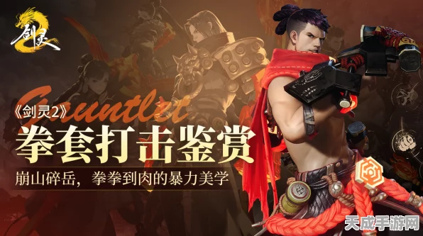 剑灵 2拳套武器玩法全解析，震撼出击！