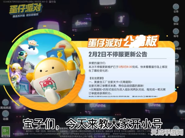 蛋仔派对小号创建全攻略，轻松开启多账号游戏之旅