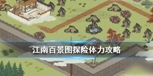 江南百景图探险必备，铁矿石高效采集全攻略