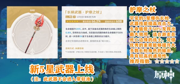 原神护摩之杖，顶尖角色搭配攻略，解锁武器潜能