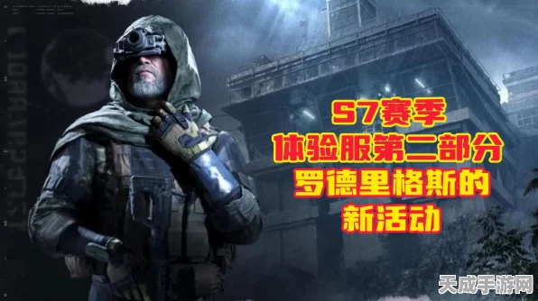 暗区突围深度揭秘，罗德里格斯任务全攻略，挑战数量大揭秘！