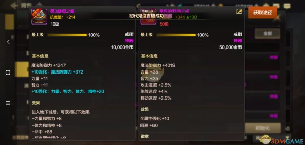 DNF手游元素师55级防具精选指南，打造顶级防御，征服地下城