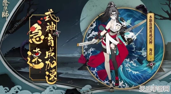 阴阳师新式神海忍霸气降临，多重活动助力玩家轻松集结
