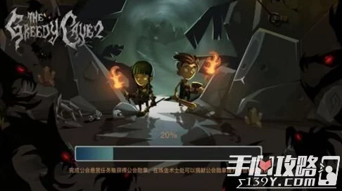 贪婪洞窟2，突破20%进度条卡顿，玩家必备解决方案大揭秘！