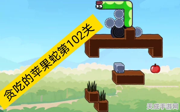 贪吃的苹果蛇第 11 关通关秘籍大揭秘