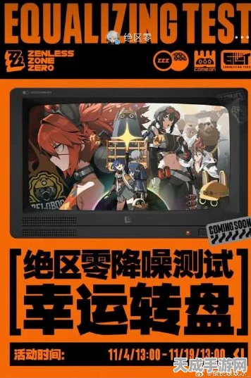 绝区零营业再开，全新活动玩法大揭秘！
