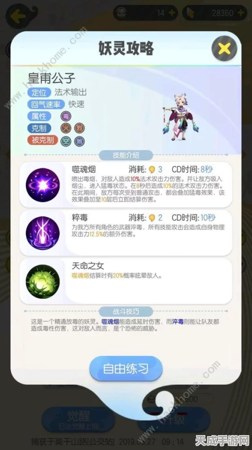 一起来捉妖技能升级全攻略，解锁材料秘籍大公开