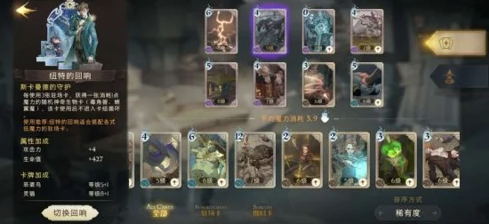 哈利波特魔法觉醒，隐形兽卡的无敌组合秘籍