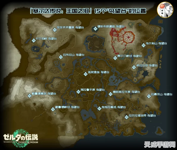 塞尔达王国之泪，揭秘拉聂尔山鸟望台精准位置与探险攻略