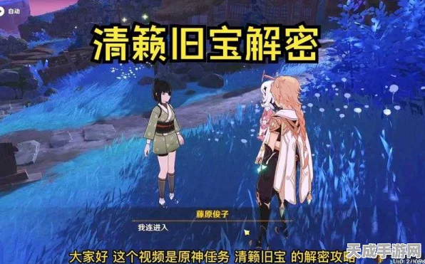 原神深度攻略，揭秘清籁旧宝任务全流程与高效解密技巧