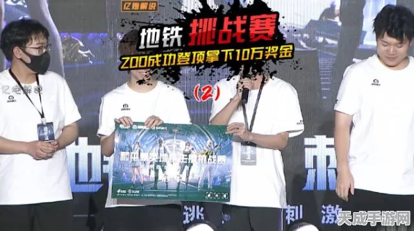 清北战队与白泽军团，地铁逃生巅峰对决，揭秘王者之路