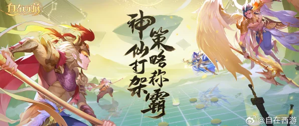 自在西游革新力作，灵骑系统震撼登场，解锁全新战斗体验