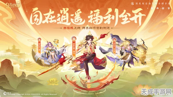 自在西游革新力作，灵骑系统震撼登场，解锁全新战斗体验