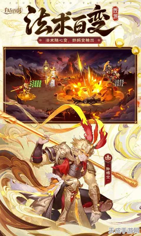 自在西游革新力作，灵骑系统震撼登场，解锁全新战斗体验