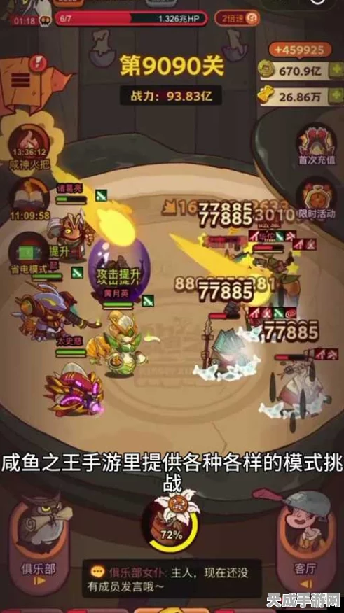 咸鱼之王月赛终极助威攻略，解锁高胜率秘籍