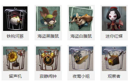 探秘第五人格，热门道具大盘点与排名揭秘