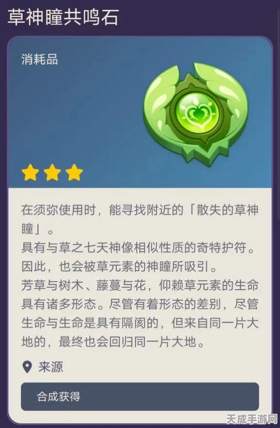 原神神瞳共鸣石，解锁探索新境界的终极秘籍