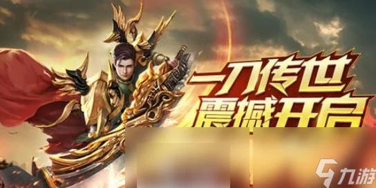 一刀传世顶尖玩法揭秘，职业选择与策略搭配全攻略
