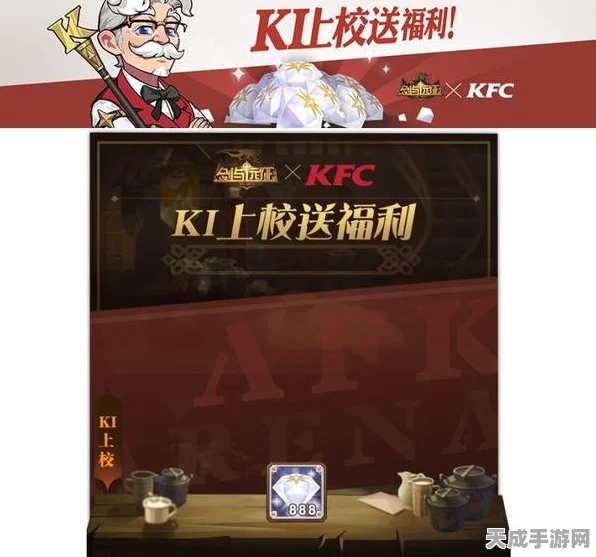 剑与远征×KFC联动大揭秘，限定美食与游戏福利双享攻略