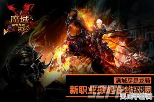 魔域热辣回归！血族女郎携全新专精技能燃爆战场，限时挑战赛即将开启