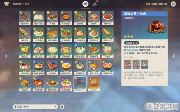 原神美食揭秘，蜜酱胡萝卜煎肉全方位效果与制作攻略