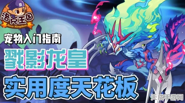 洛克王国震撼更新，戮影龙皇霸气登场！全攻略揭秘最强龙系精灵获取途径