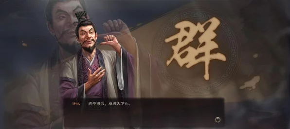 三国志·战略版深度解析，许攸阵容搭配策略与实战技巧