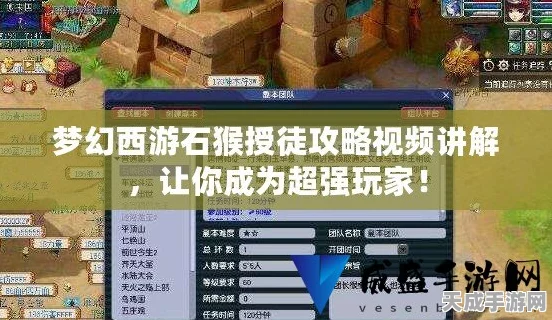 梦幻西游深度攻略，解锁石猴授受任务，BY奖励一网打尽