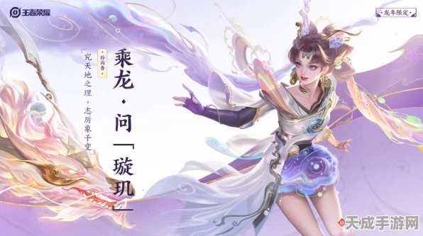 王者荣耀，孙尚香龙年限定皮肤乘龙问璇玑震撼预告，上线日期揭晓在即！