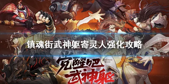 镇魂街武神躯，角色升星全攻略，解锁战力飙升秘籍