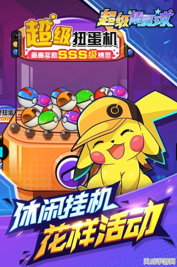 萌宠激战，超级精灵球安卓版，Q版精灵养成与竞技对决新纪元