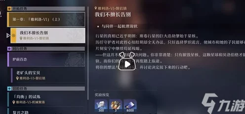崩坏星穹铁道，揭秘均衡等级飞速提升策略，助你称霸银河！