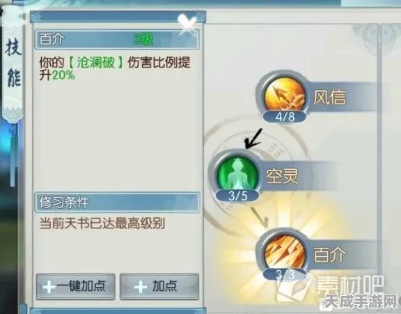诛仙手游烈山技能加点全攻略，打造无敌战斗力的秘诀