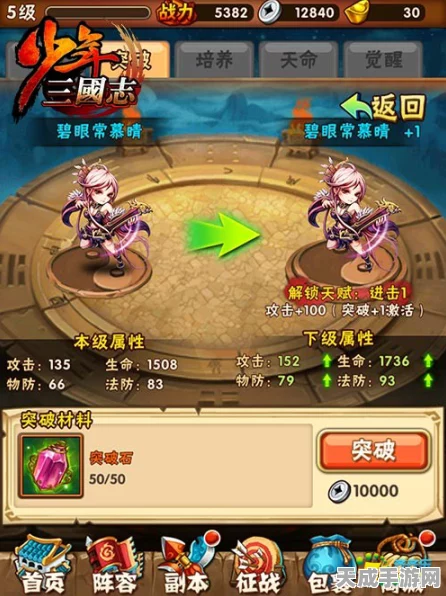 少年三国志1，战力飙升秘籍大揭秘！