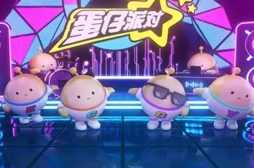 蛋仔派对大揭秘，智斗捣蛋鬼，好蛋阵营夺冠全攻略