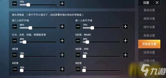 和平精英陀螺仪高手必备，新版本灵敏度设置全攻略，助你赛场夺冠！