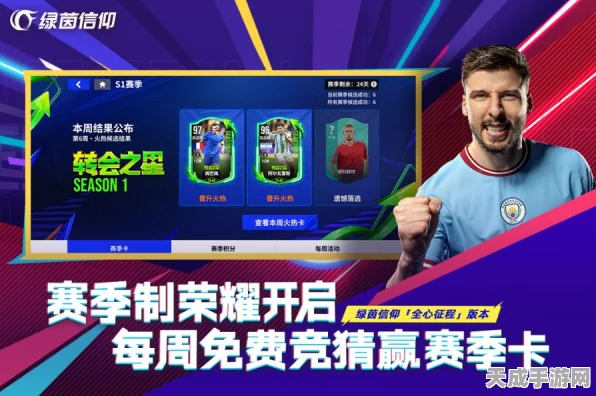 绿茵信仰共研服大揭秘，全新比赛机制与优化功能抢先看！
