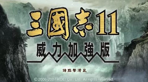 三国志11威力加强版，揭秘战场制胜的武将特技！