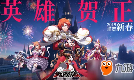 梦幻模拟战新活动揭秘，辉煌灯火新元夜全攻略