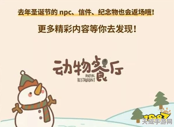 动物餐厅雪花收集攻略，解锁冬日奇遇的秘籍