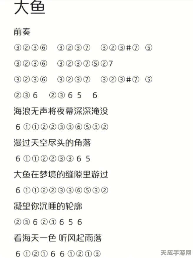光遇玩家必看！揭秘大鱼乐谱全攻略，独家简谱大放送