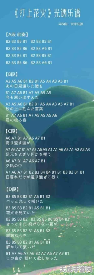 光遇玩家必看！揭秘大鱼乐谱全攻略，独家简谱大放送
