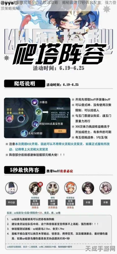 阴阳师伴星歌爬塔速攻秘籍，解锁全自动17秒阵容配置全攻略
